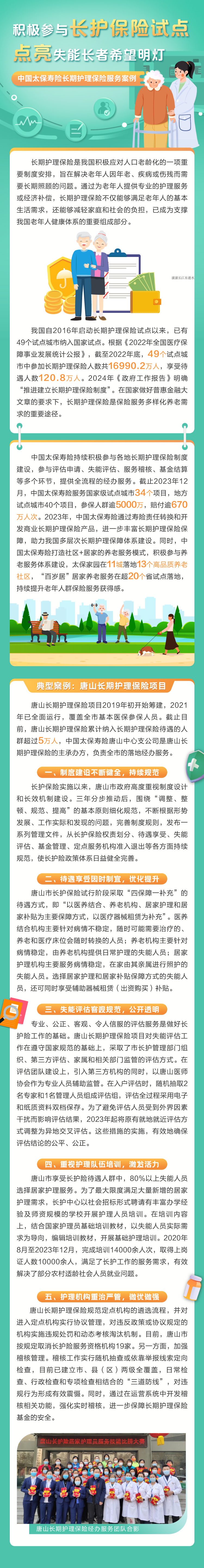 《長期護理》積極參與長護保險試點，點亮失能長者希望明燈